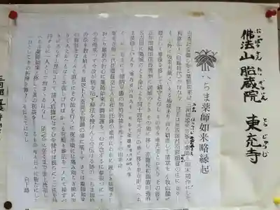 東充寺(愛知県)