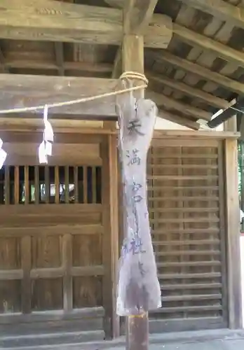 堀口天満天神社のその他建物