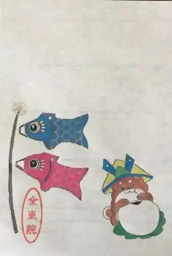 全東院の授与品その他