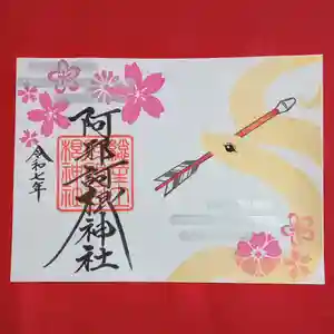 阿邪訶根神社(福島県) 2025年01月01日(水)〜(2024年12月14日(土) 21時17分44秒投稿)