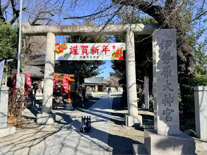 伊勢原大神宮(神奈川県)