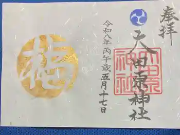 大田原神社の御朱印 2026年05月