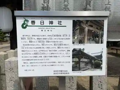 春日神社(京都府)