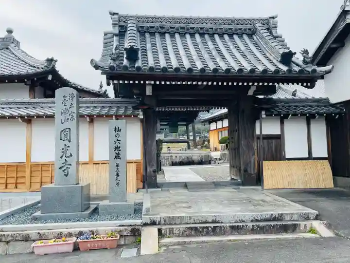 圓光寺(滋賀県)