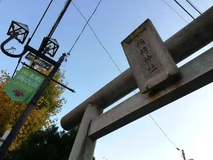 小松翁稲荷神社のその他建物