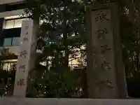 将門塚の{uncategorized: "未分類", other: "その他", undefined: "問題あり", building: "その他建物", grave: "お墓", sacred_gate: "鳥居", guardian: "狛犬", statue: "像", buddha: "仏像", history: "歴史", nature: "自然", garden: "庭園", animal: "動物", pagoda: "塔", temizu: "手水舎", mountain_gate: "山門・神門", sanctuary: "本殿・本堂", subordinate: "末社・摂社", art: "芸術", scenery: "景色", jizo: "地蔵", ema: "絵馬", goshuin: "御朱印", omikuji: "おみくじ", items: "授与品その他", amulet: "お守り", goshuincho: "御朱印帳", eats: "食事", festival: "お祭り", votive_dance: "神楽", shichigosan: "七五三参", wedding: "結婚式", experience: "体験その他", initially: "初詣", around: "周辺", anti_infection: "感染症対策"}