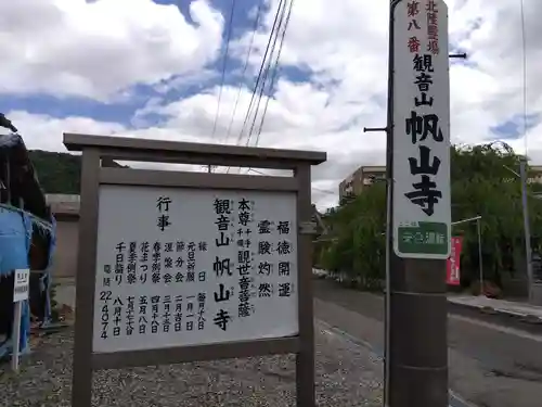 帆山寺(福井県)