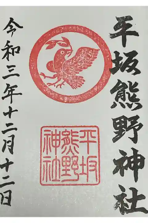 最初のページにお書き入れしていただきました。