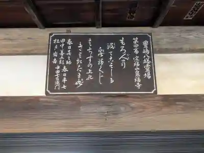泉福寺(東京都)
