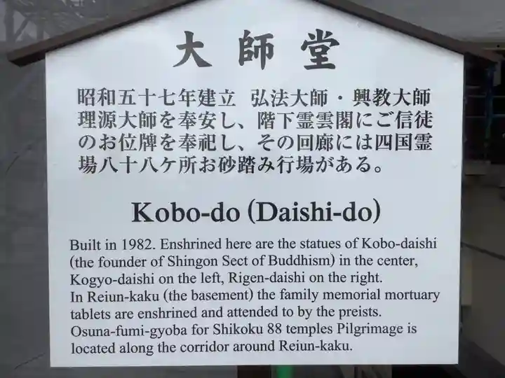 成田山名古屋別院大聖寺(犬山成田山)のその他建物