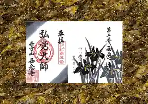 浄土宗 西念寺の御朱印 2022年05月01日(日)〜(2022年04月26日(火) 22時51分19秒投稿)