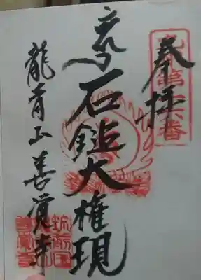 善覚寺の御朱印