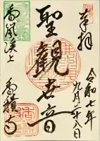 香積寺(愛知県)