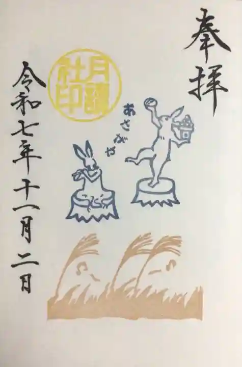 阿佐ヶ谷神明宮(東京都)