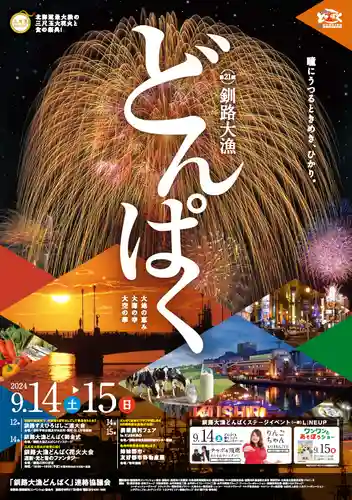 釧路一之宮 厳島神社のお祭り