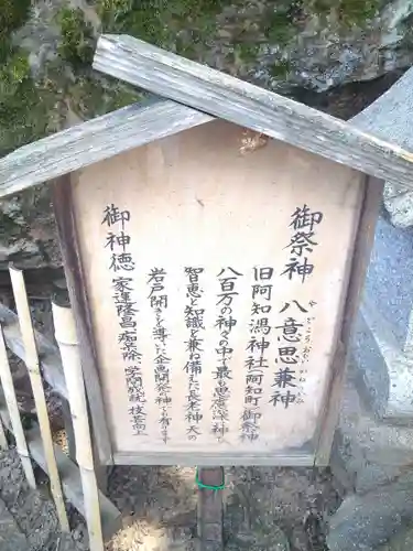 阿智神社の歴史