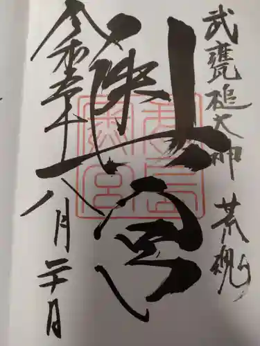 鹿島神宮(茨城県)