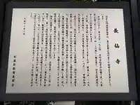 長仙寺(東京都)