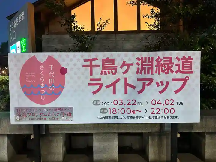 靖國神社(東京都)