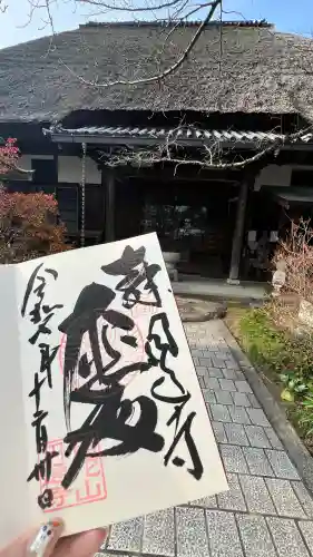 円通寺の御朱印