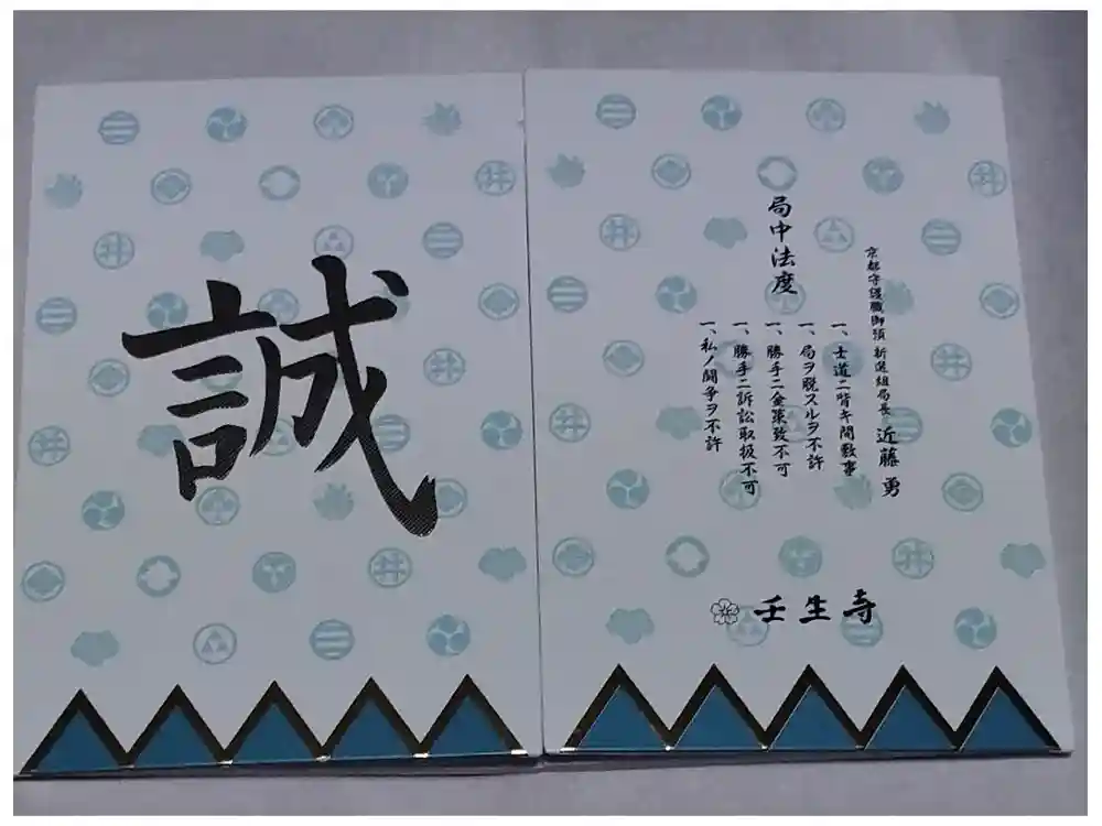 壬生寺の御朱印帳