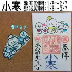 鴨島八幡神社の御朱印 2022年01月08日(土)〜(2022年01月08日(土) 11時44分37秒投稿)
