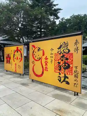 櫻木神社(千葉県)