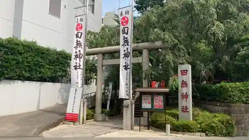 田無神社(東京都)