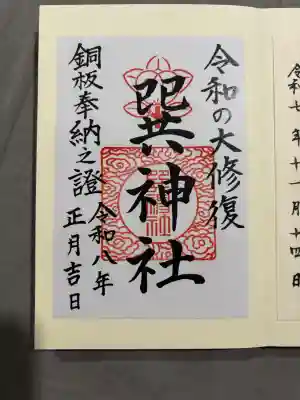 巽神社の御朱印