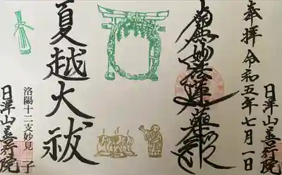 夏越大祓 御首題