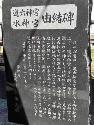 道六神宮水神宮(千葉県)