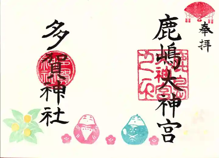 鹿島大神宮の御朱印