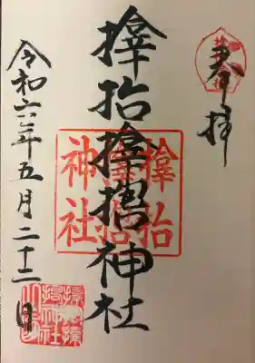 サムハラ神社の{uncategorized: "未分類", other: "その他", undefined: "問題あり", building: "その他建物", grave: "お墓", sacred_gate: "鳥居", guardian: "狛犬", statue: "像", buddha: "仏像", history: "歴史", nature: "自然", garden: "庭園", animal: "動物", pagoda: "塔", temizu: "手水舎", mountain_gate: "山門・神門", sanctuary: "本殿・本堂", subordinate: "末社・摂社", art: "芸術", scenery: "景色", jizo: "地蔵", ema: "絵馬", goshuin: "御朱印", omikuji: "おみくじ", items: "授与品その他", amulet: "お守り", goshuincho: "御朱印帳", eats: "食事", festival: "お祭り", votive_dance: "神楽", shichigosan: "七五三参", wedding: "結婚式", experience: "体験その他", initially: "初詣", around: "周辺", anti_infection: "感染症対策"}