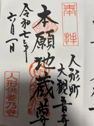 大観音寺(東京都)