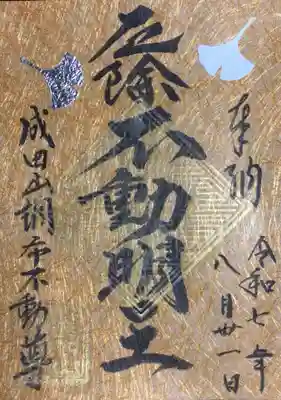 常性寺の御朱印