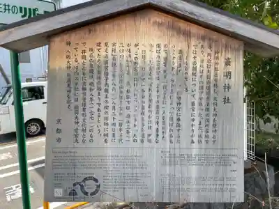 斎明神社(京都府)