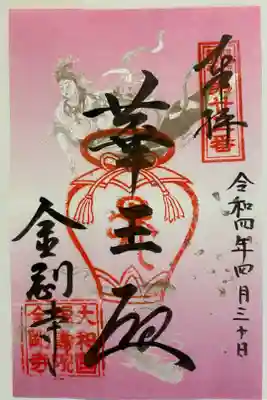 2019/2020年 トラピックス限定ピンクのご朱印💕
これを貼るとご朱印帳が華やかに😻