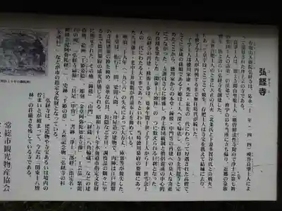 弘経寺の歴史