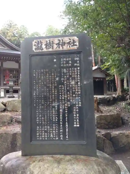 瀧樹神社(滋賀県)