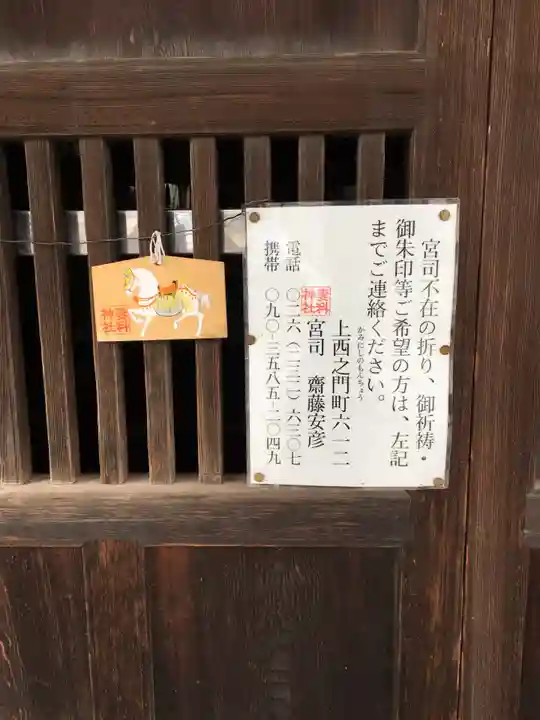妻科神社のその他建物