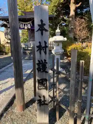 八王子神社(神奈川県)