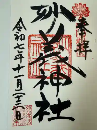 妙義神社(群馬県)