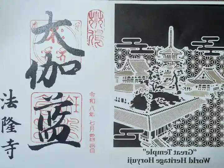 切り絵の御朱印