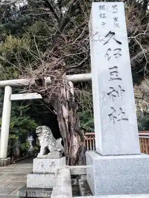 岩槻久伊豆神社(埼玉県)