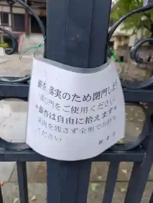 観音寺(東京都)