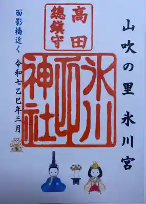 高田氷川神社(東京都)