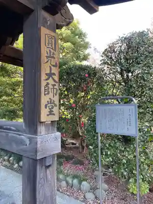 増上寺圓光大師堂(東京都)