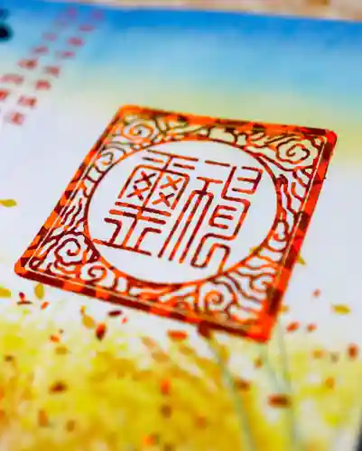 諫早神社（九州総守護  四面宮）の御朱印