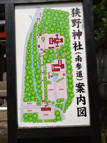 狭野神社(宮崎県)