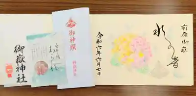 前原御嶽神社の授与品その他